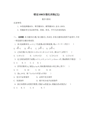 廣東2015年高三理科二輪復(fù)習(xí) 鎖定前三大題108分【強(qiáng)化訓(xùn)練五】