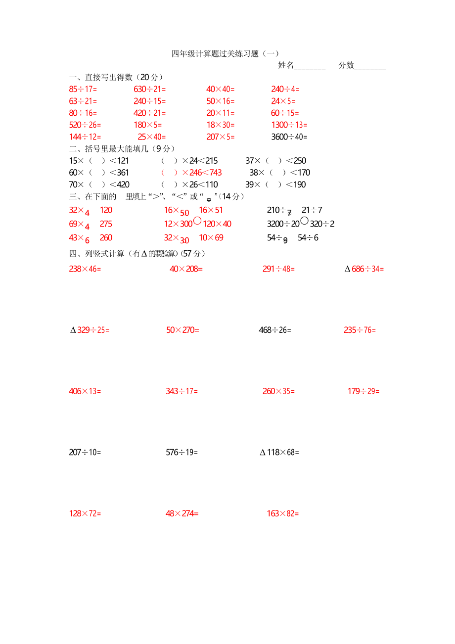 四年级数学上册计算能力过关练习试卷_第1页