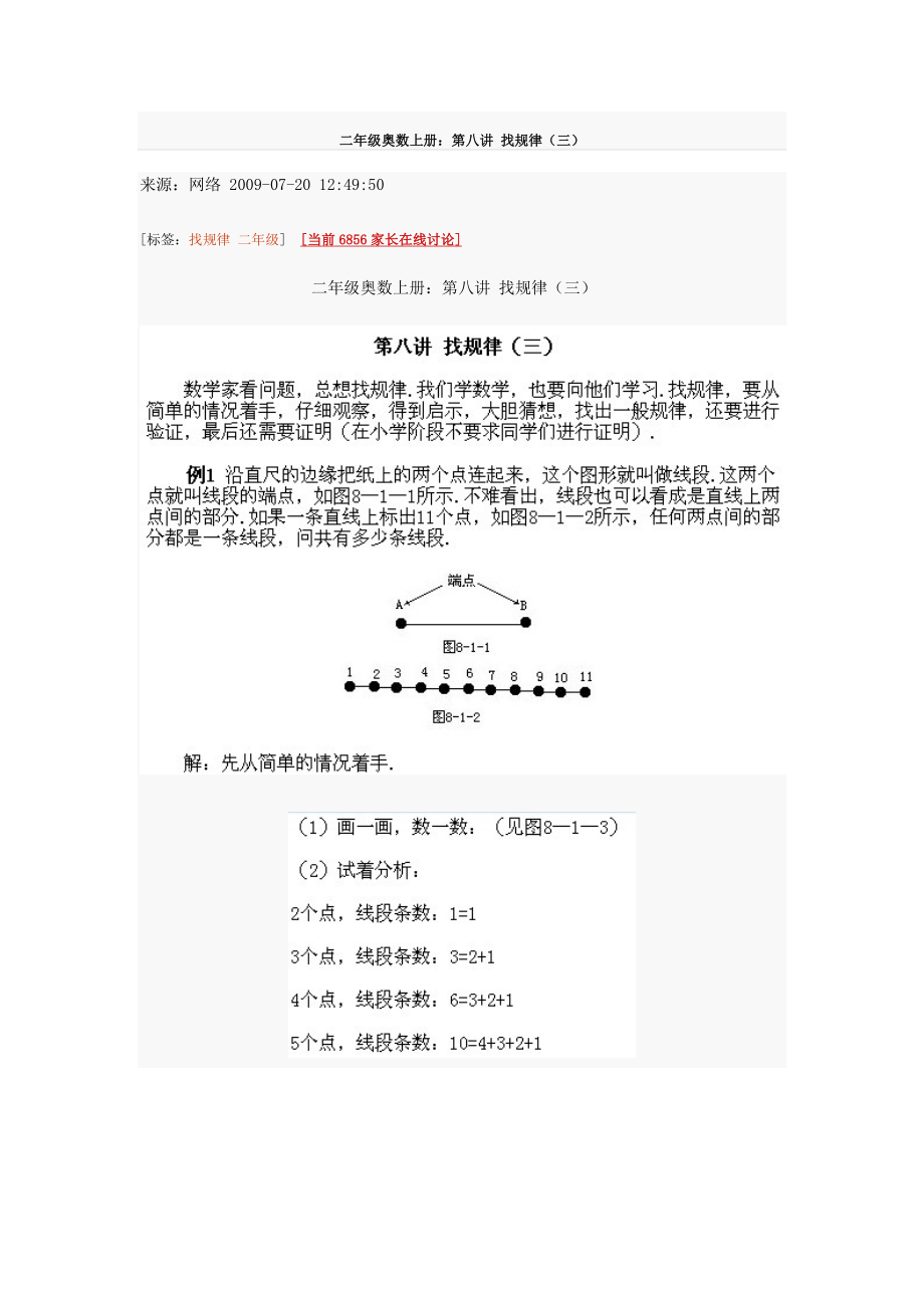 二年級奧數(shù)上冊：第八講 找規(guī)律(三)_第1頁