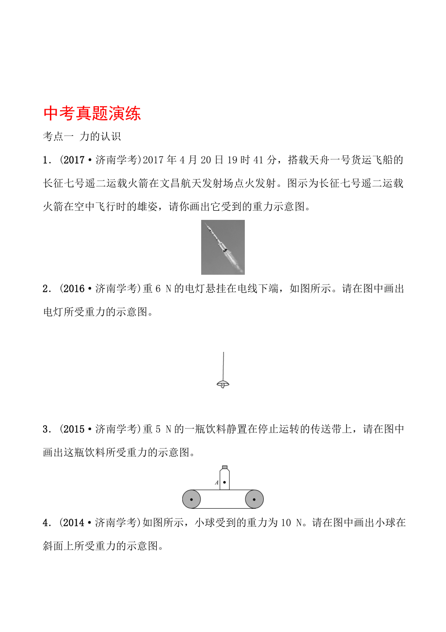 06第六章 中考真題演練_第1頁