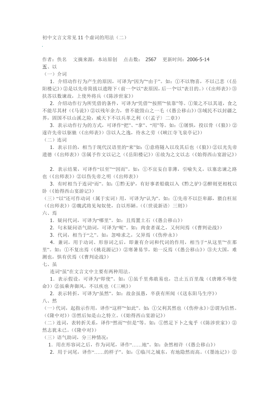 初中文言文常见11个虚词的用法(二)_第1页