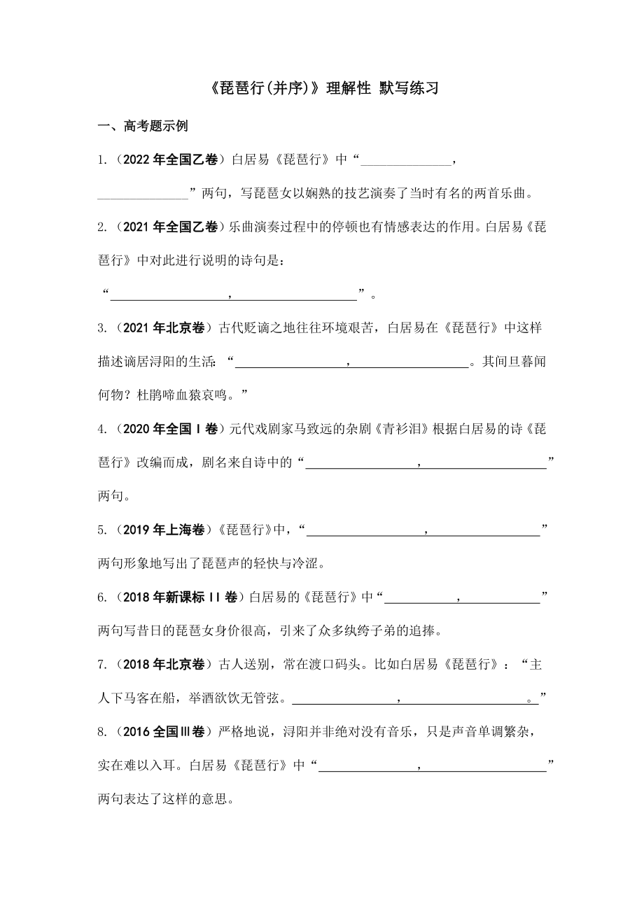 8.3《琵琶行（并序）》理解性默寫練習（含答案） 2022-2023學年統(tǒng)編版高中語文必修上冊_第1頁