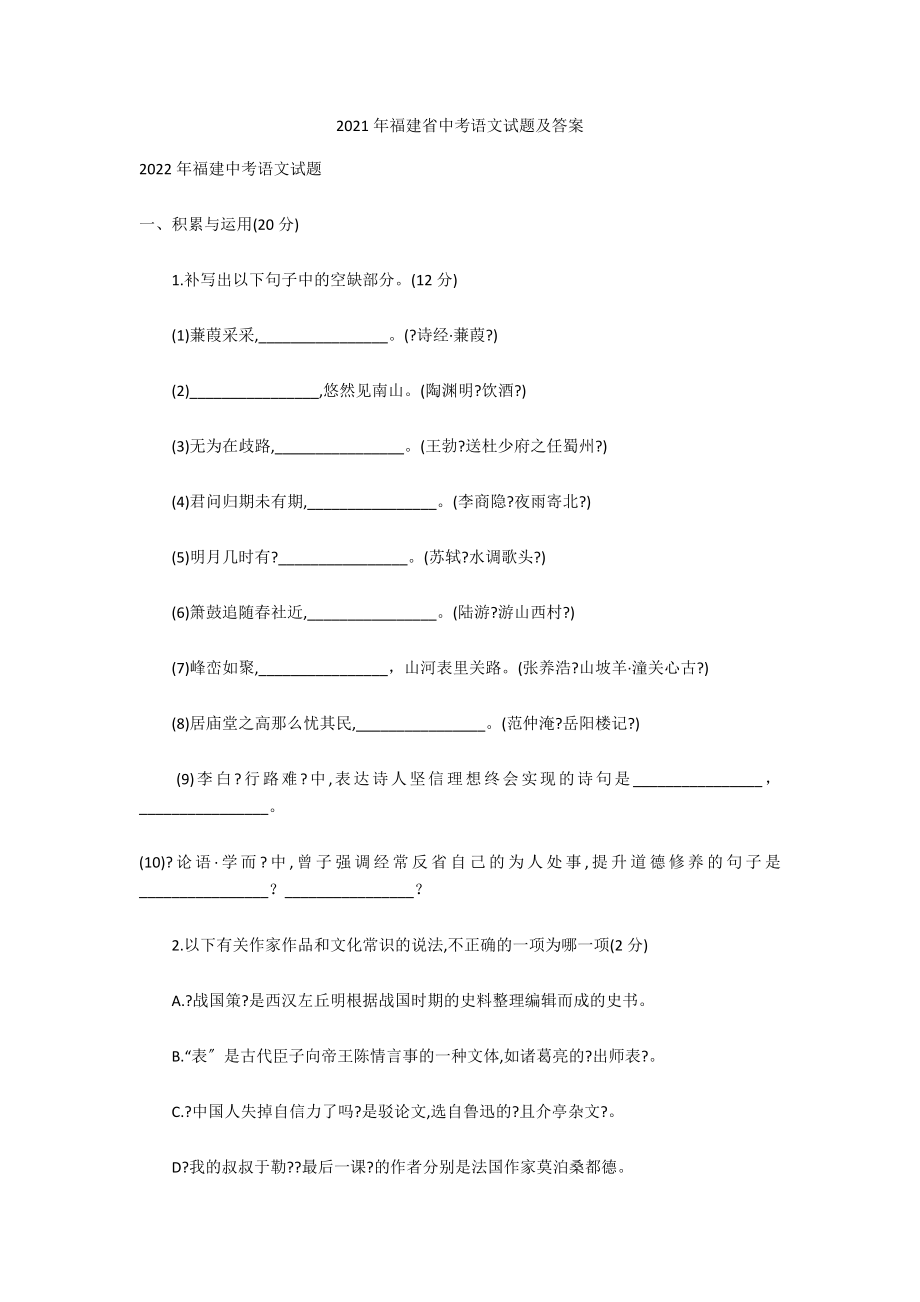 2021年福建省中考语文试题及答案3_第1页