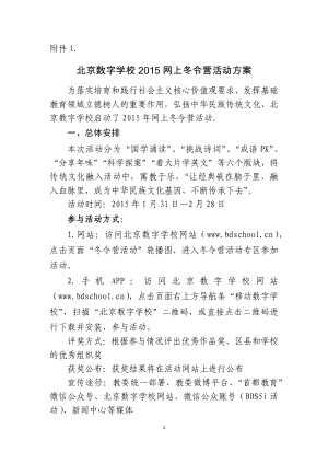 北京数字学校2015网上冬令营活动及国学诵读工作要求
