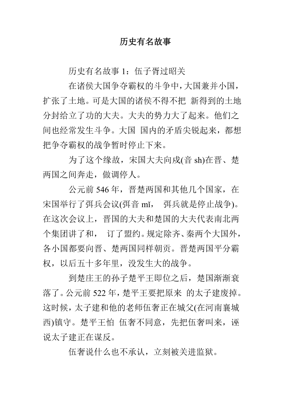 历史有名故事_第1页