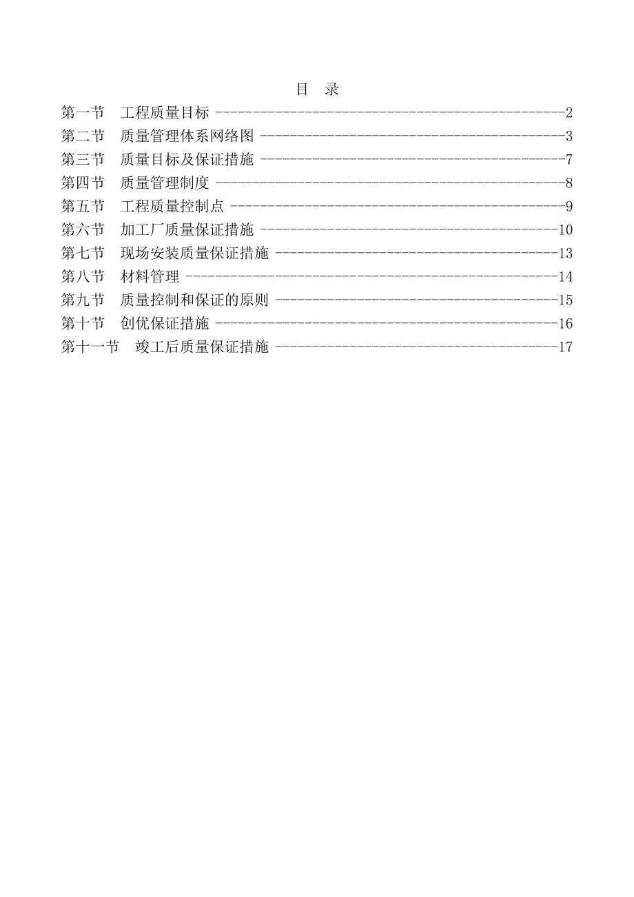 质量管理体系与保证措施_第1页