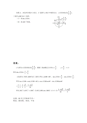 高中数学题库高一部分-D三角函数-任意角和同角三角函数