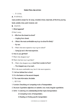 外研版八年級(jí)上冊(cè)Module 4 Planes, ships and trains教案
