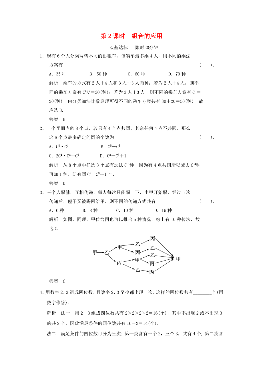 2013-2014高中数学 1.3.2 组合的应用同步练习 北师大版选修_第1页