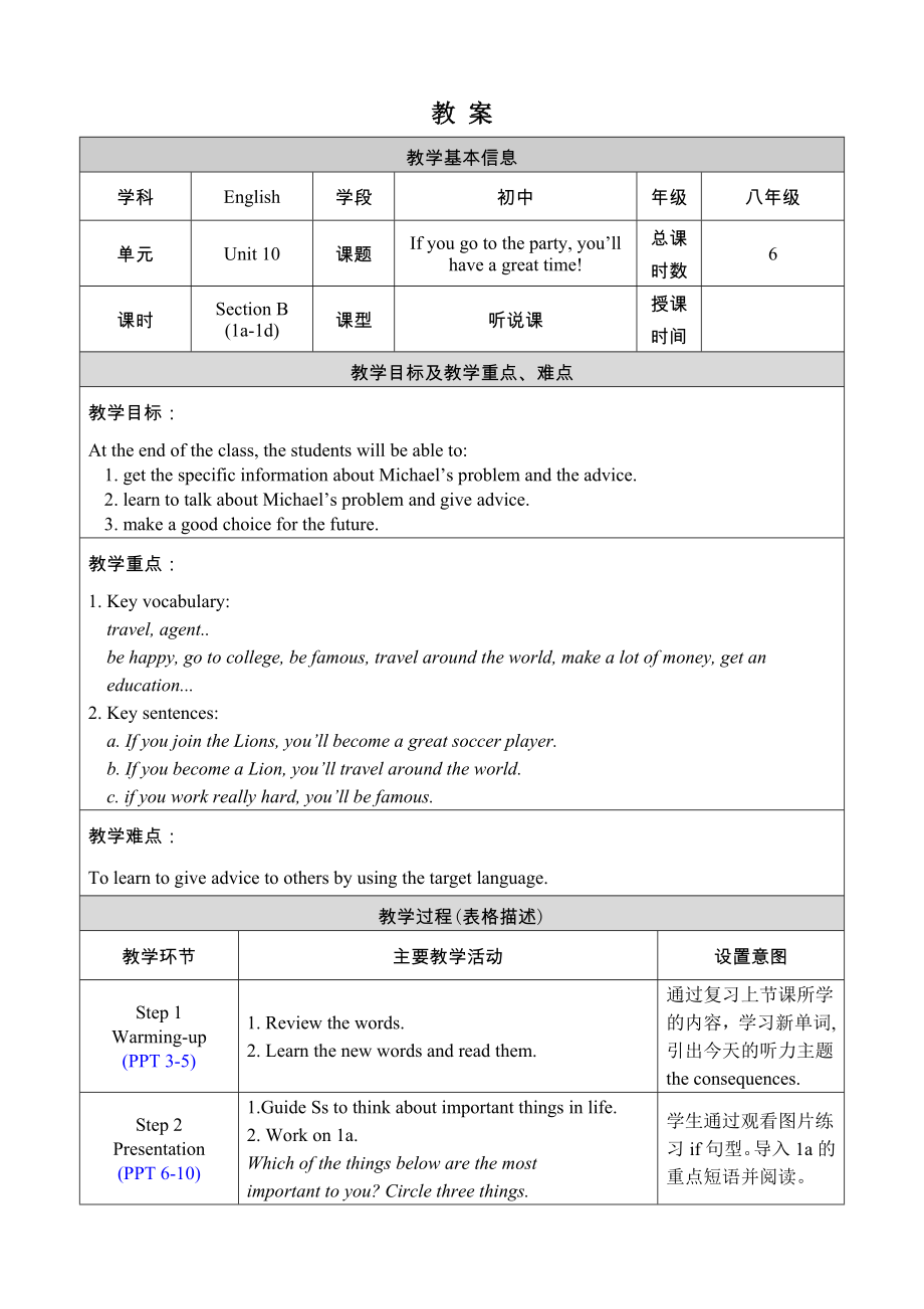 人教新目標(Go for it)版八年級上冊Unit 10 If you go to the party you'll have a great time-Section B 1a-1d 教案（表格式）_第1頁