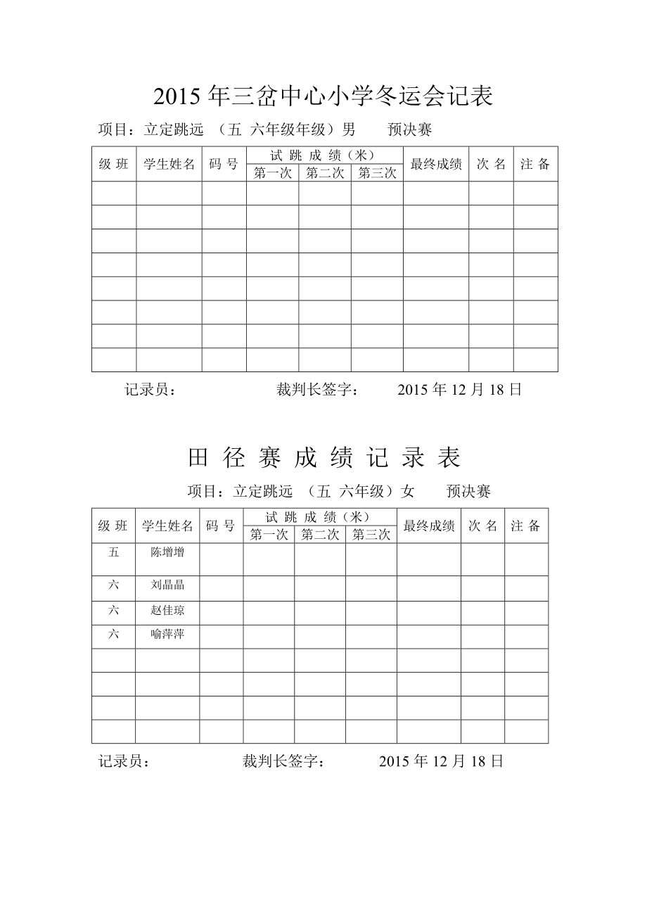 小学运动会评分表_第1页