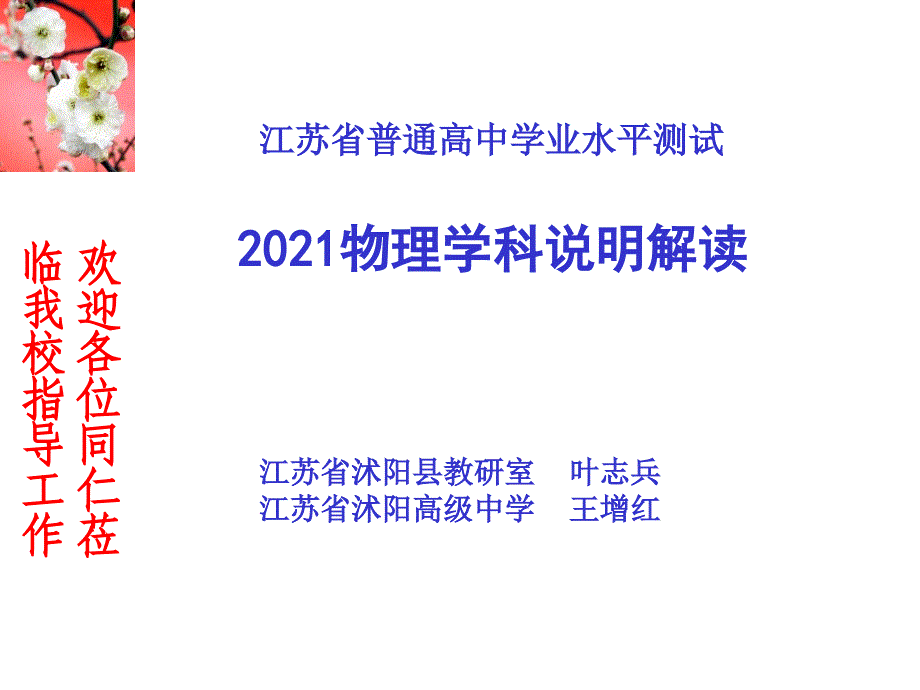 高三理化生2011物理学科说明解读_第1页