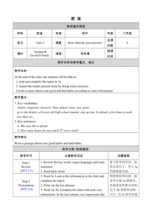 人教新目標(biāo)(Go for it)版八年級上冊Unit 2 How often do you exercise-Section B 3a-Self Check表格式教案