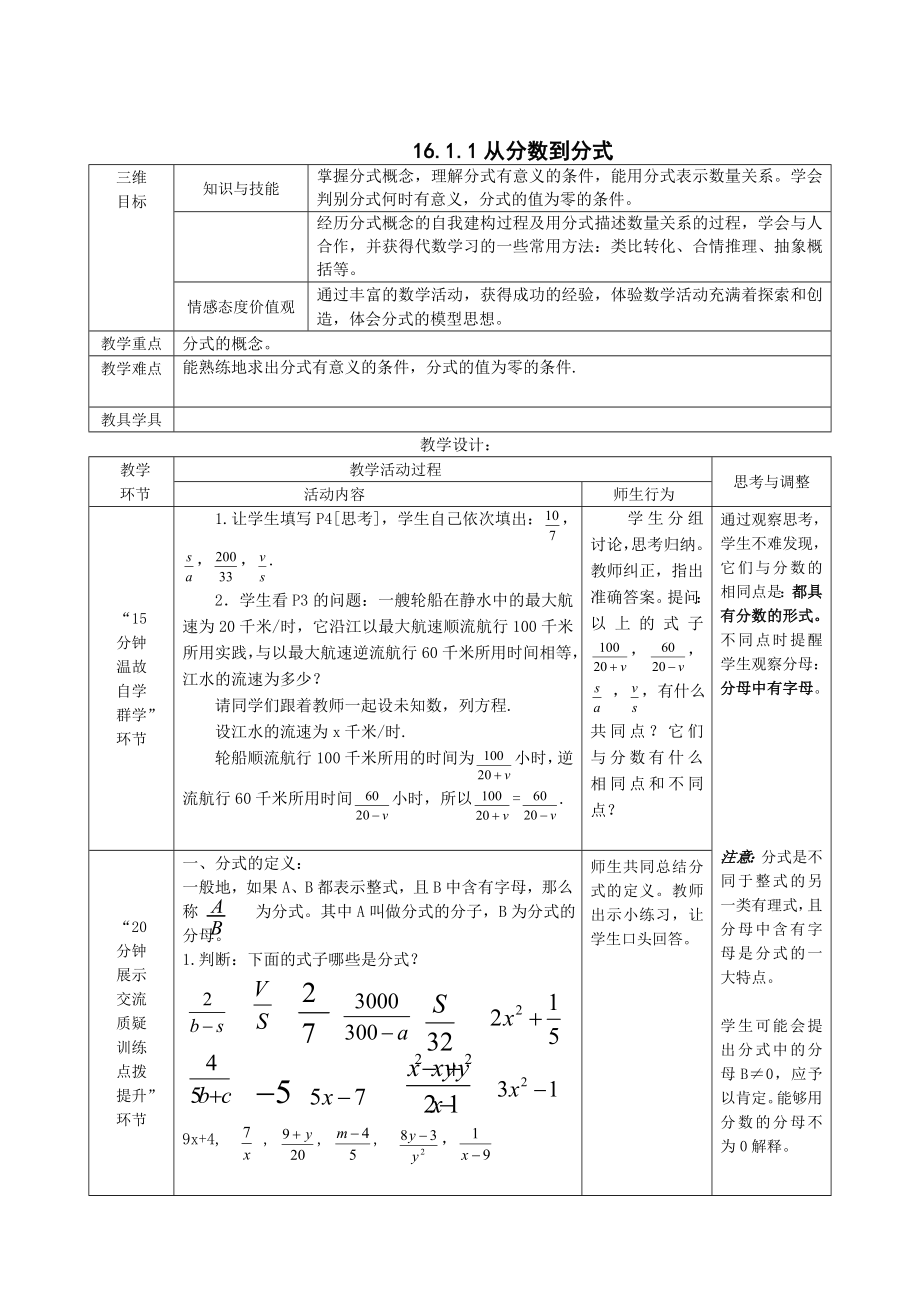 B175从分数到分式教案_第1页