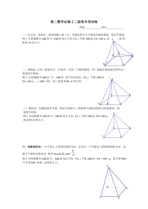 高二数学必修2立体几何二面角专项训练复习