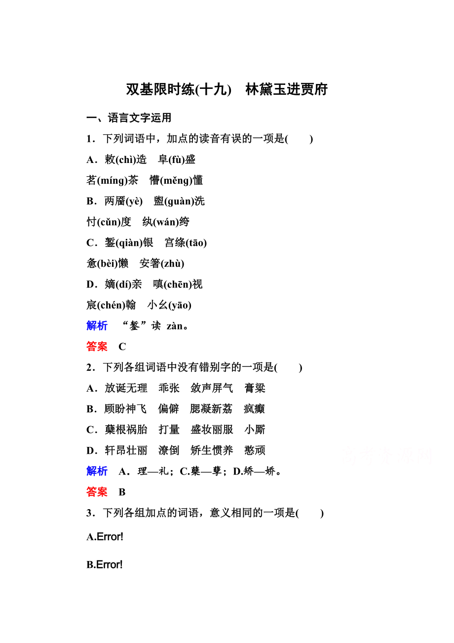最新高中语文苏教版必修2 双基限时练19_第1页