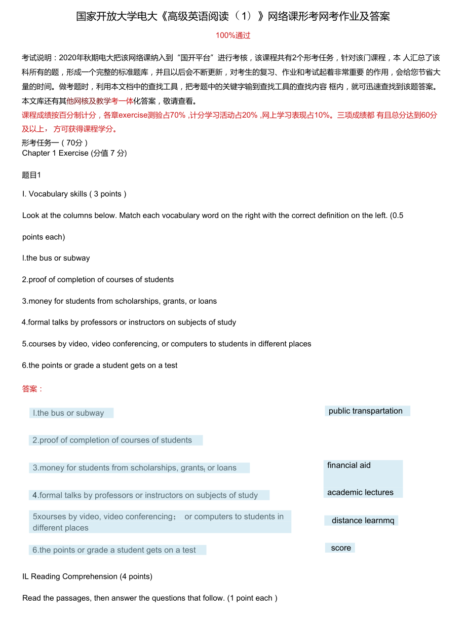 (2022更新）國(guó)家開(kāi)放大學(xué)電大《高級(jí)英語(yǔ)閱讀1》網(wǎng)絡(luò)課形考網(wǎng)考作業(yè)及答案_第1頁(yè)