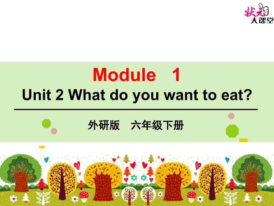 外研版六年级下册module1unit2_第1页