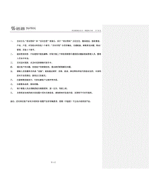 香颂湖国际社区销售手册