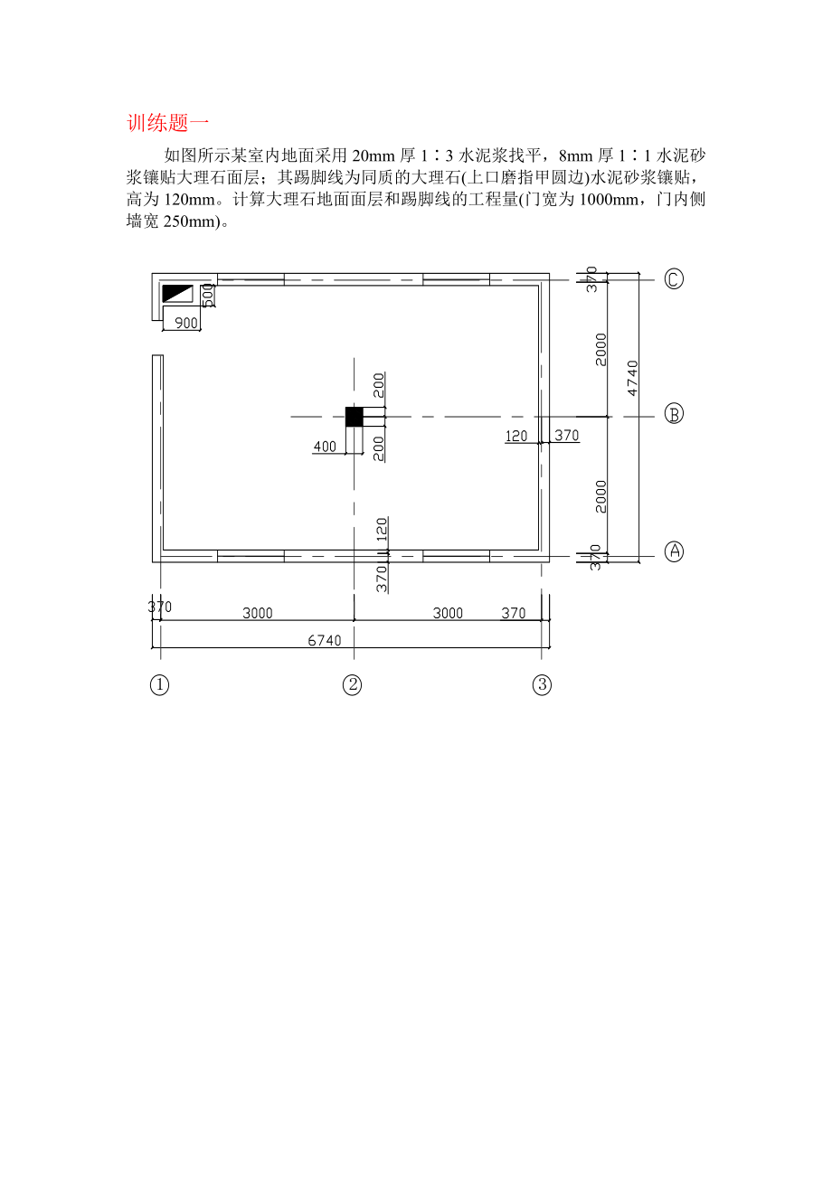 《建筑装饰工程预算》实训题_第1页