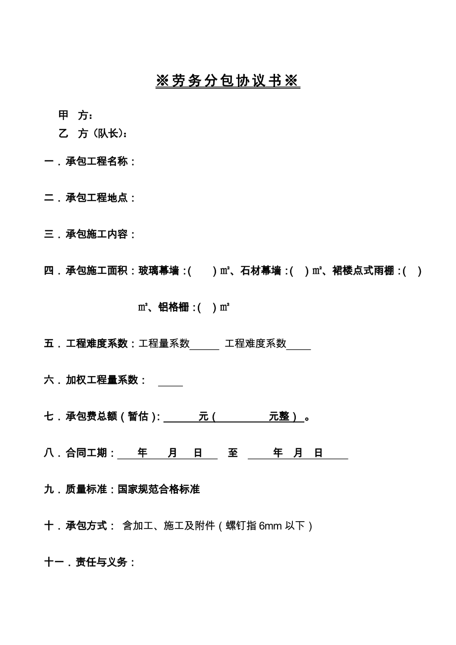 幕墙安装安全协议(空)-后附安全协议新版_第1页