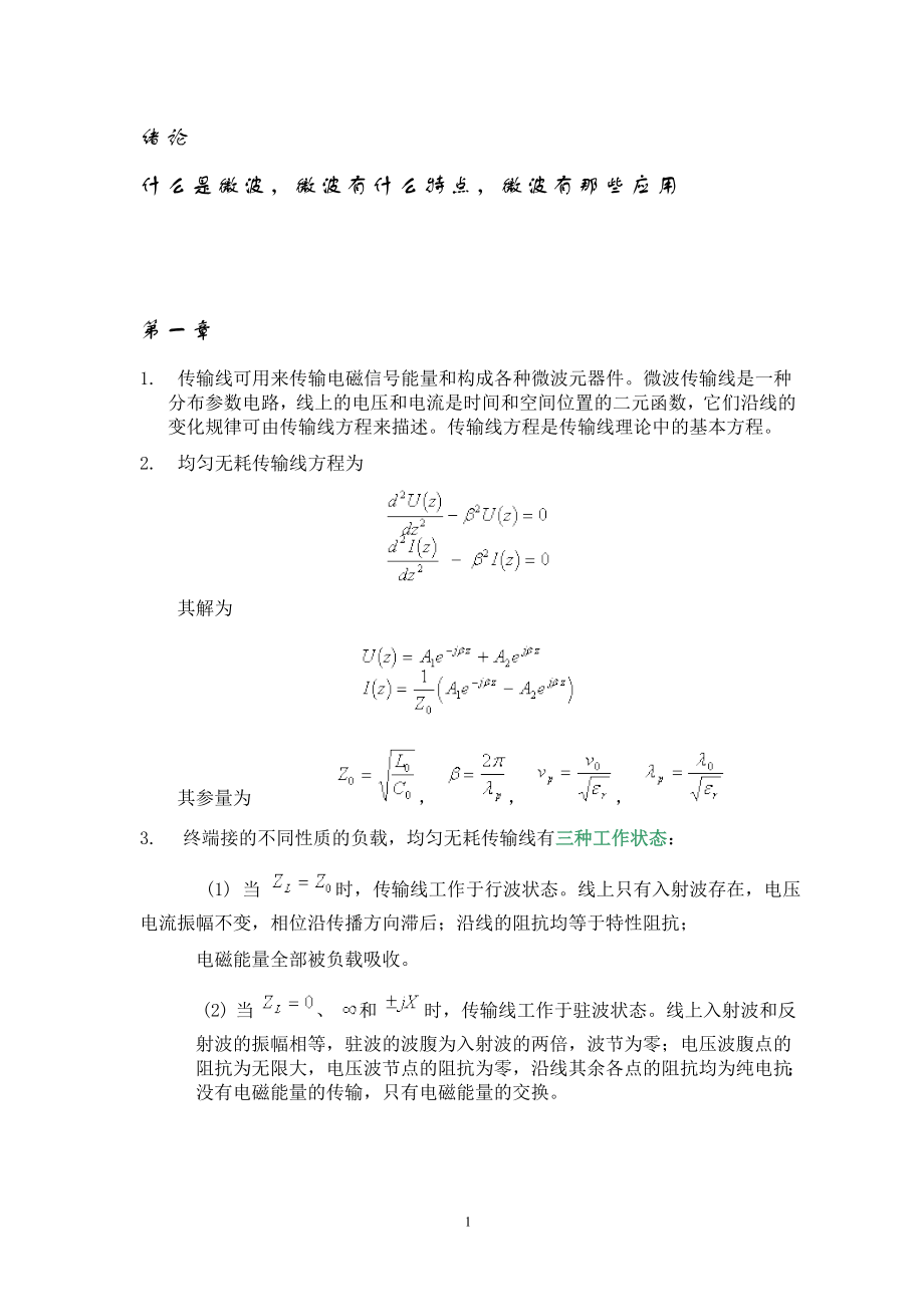 微波技术基础思考题_第1页