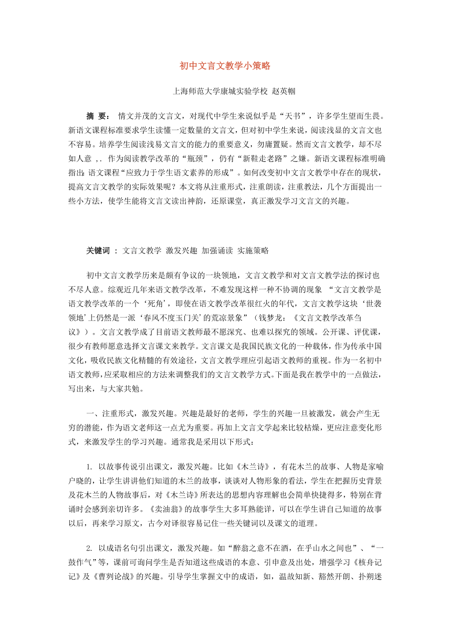初中文言文教学小策略_第1页