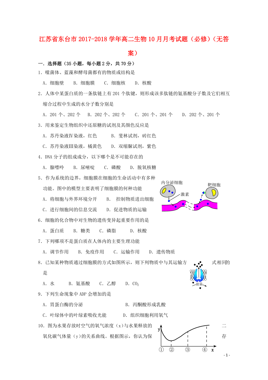 江苏诗台市高二生物10月月考试题必修无答案110801109_第1页
