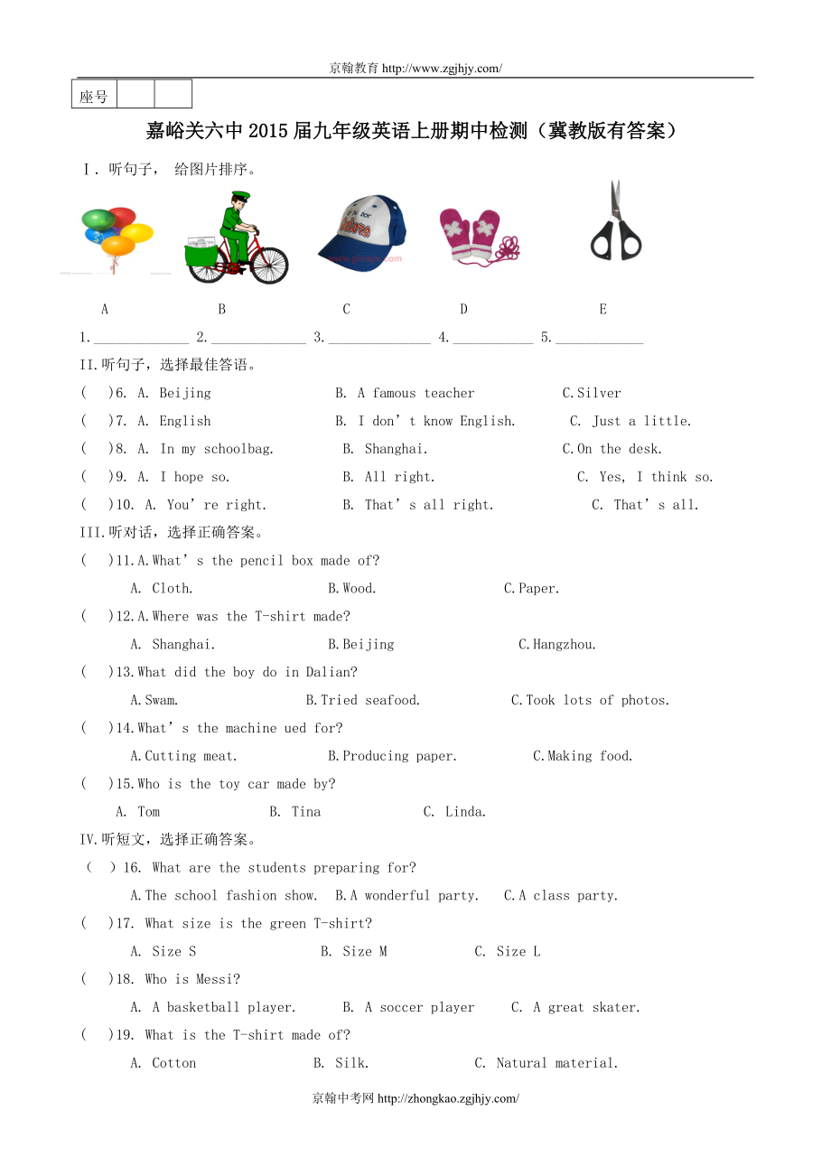 2015屆九年級(jí)英語上冊(cè)期中檢測(cè)(冀教版有答案)_第1頁