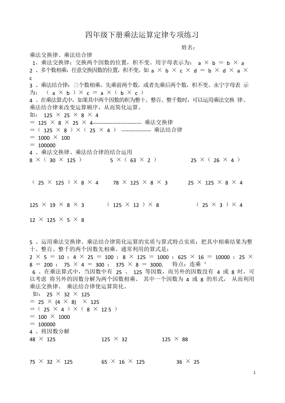 四年级下册乘法运算定律专项练习题_第1页