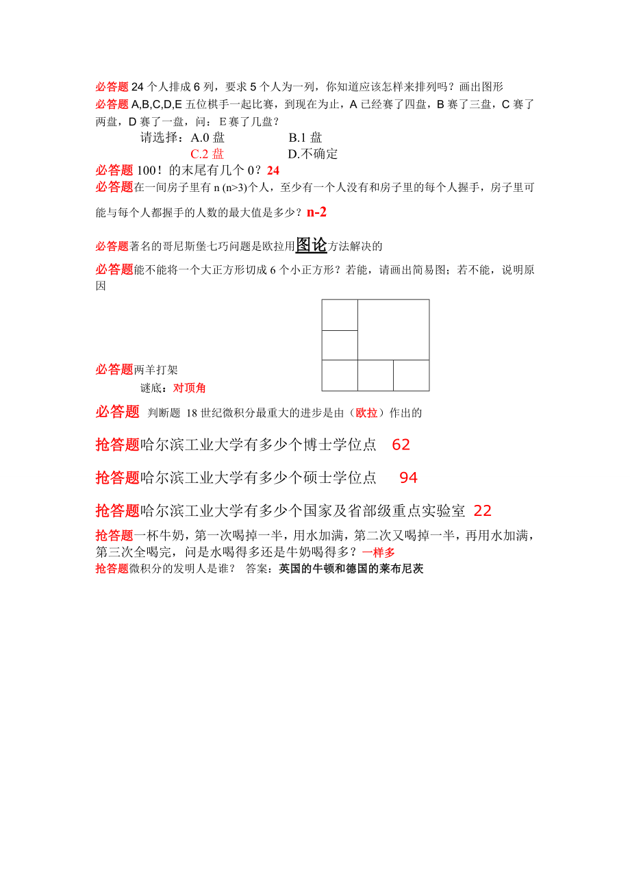 趣味数学题可用于数学方面校园活动_第1页