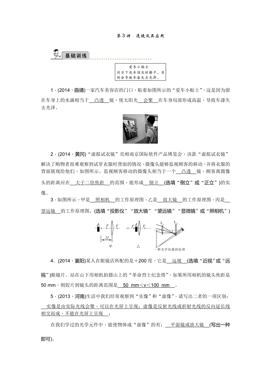 【中考精英】2015中考物理(人教,包頭)總復(fù)習(xí)課件+同步測試練習(xí)第3講透鏡及其應(yīng)用_第1頁