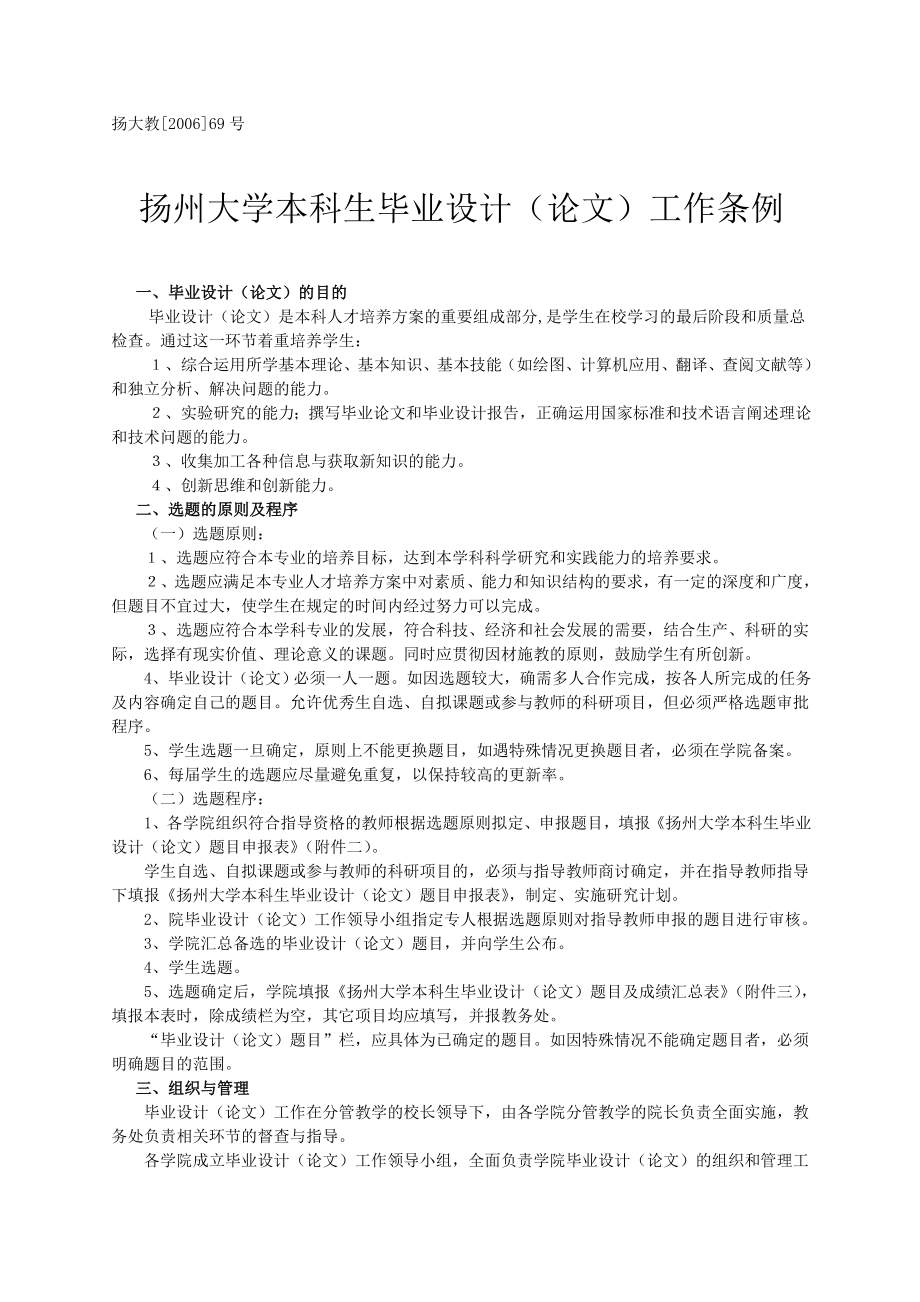 扬州大学毕业论文要求与格式_第1页