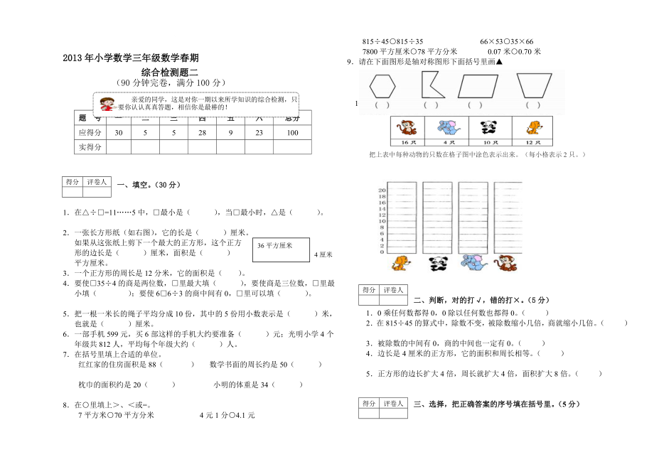 期三年级期末二_第1页