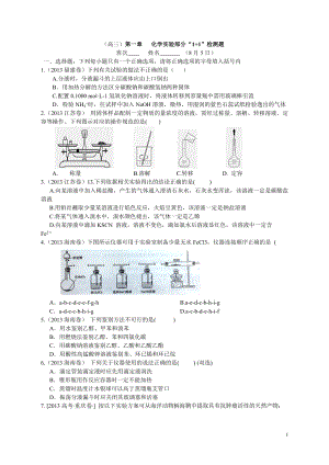 第一章 化學(xué)實驗部分