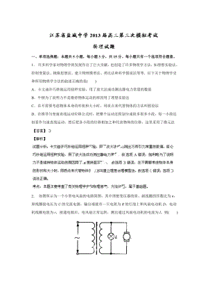 盐城中学2013届高三第三次模拟考试物理试题