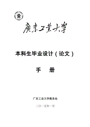 2015广工毕业论文手册