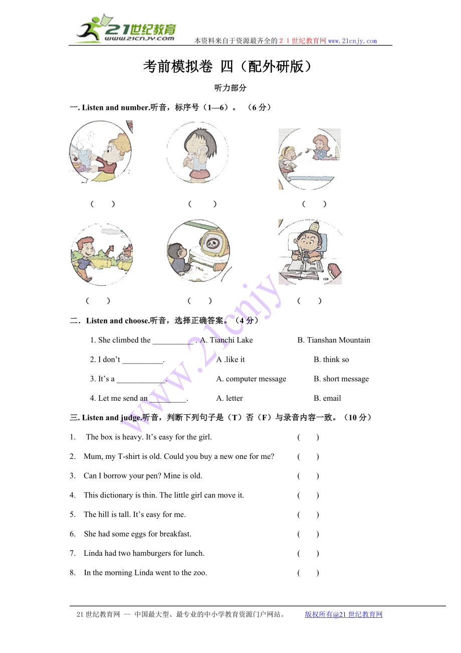 五年级英语下册考前模拟卷 四(配外研版,含听力材料及答案)_第1页