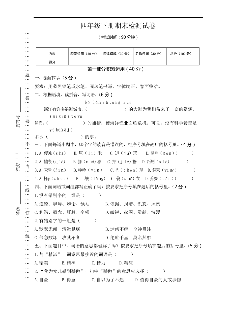 四年级语文下册期末试卷 (12)_第1页