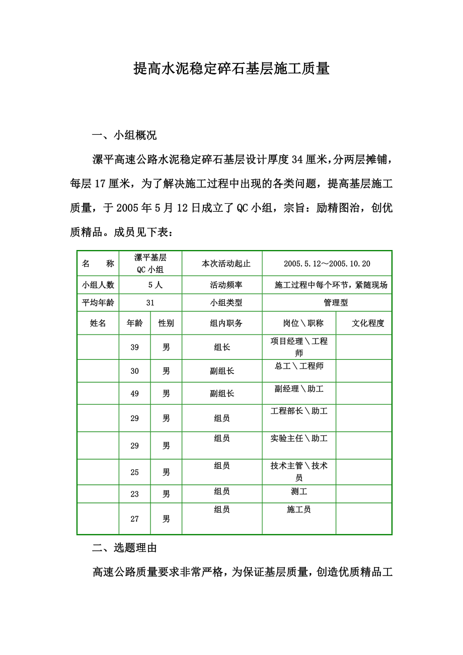 提高四水泥稳定碎石基层施工质量_第1页