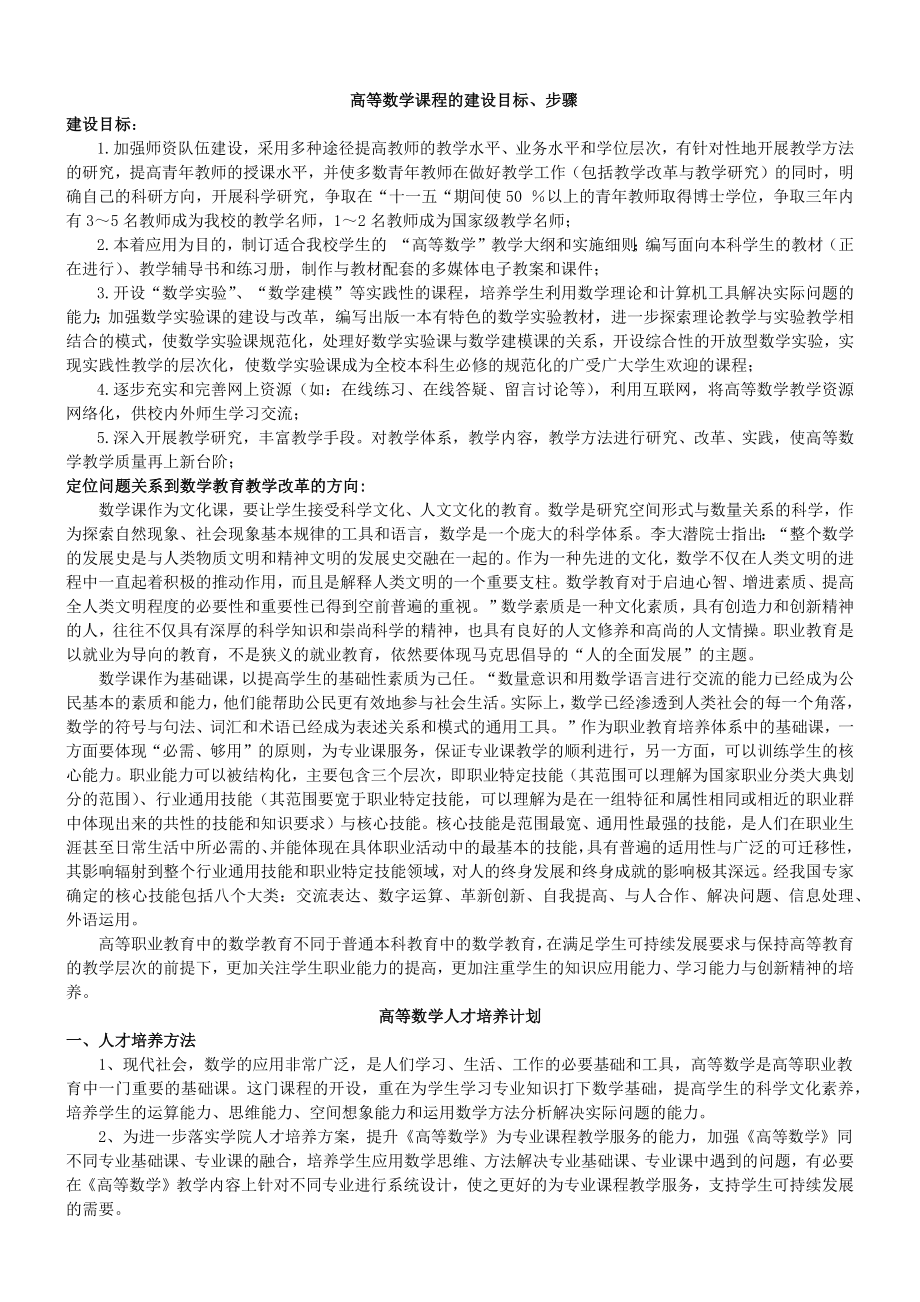 高等数学建设规划_第1页