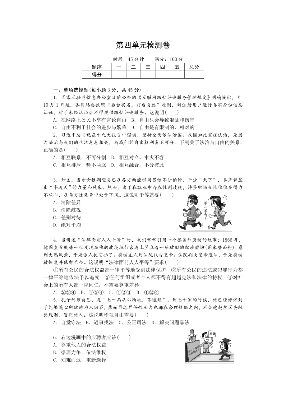 《自由平等的真諦》練習(xí)題_第1頁