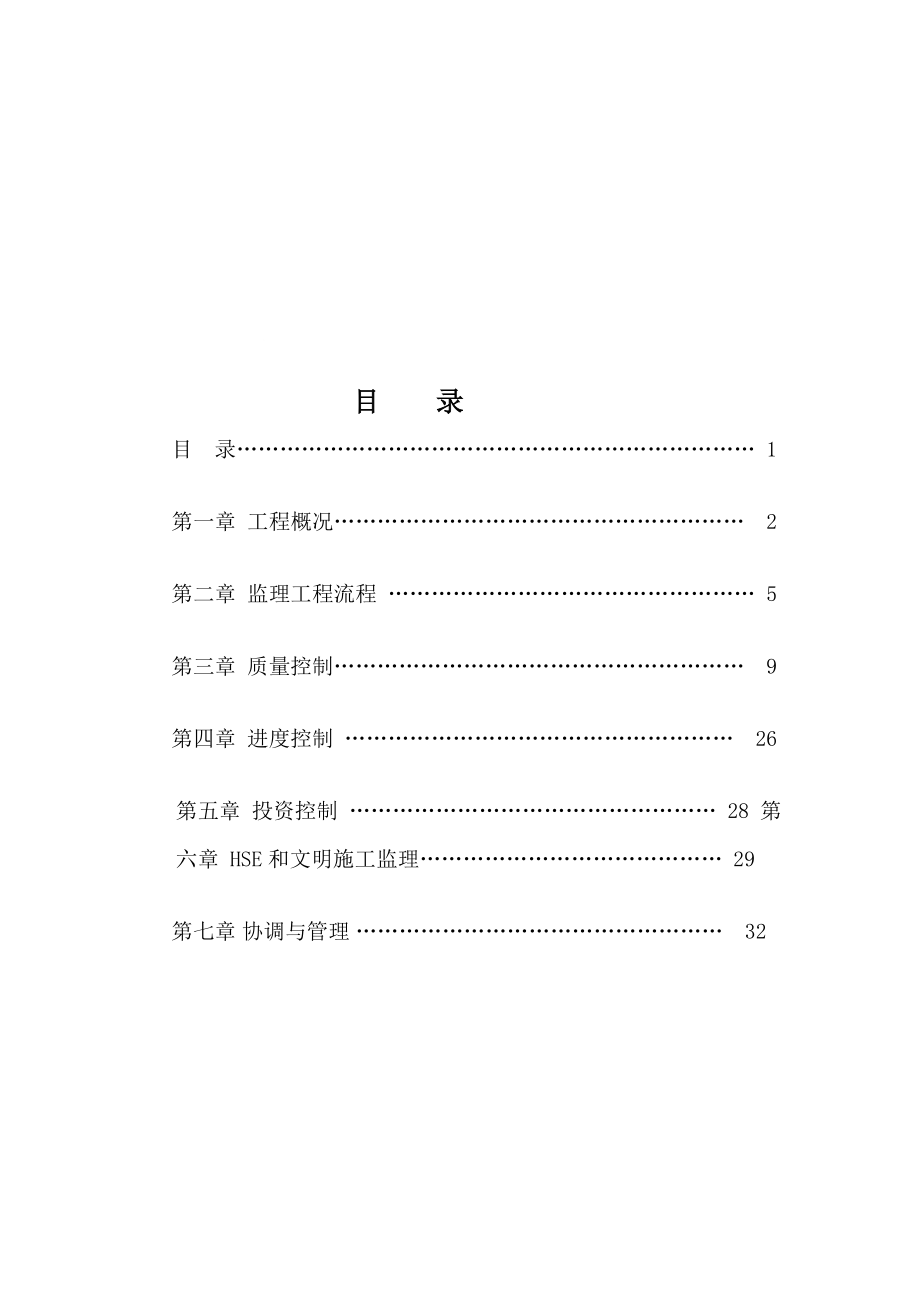 vh立式圆筒形钢制储罐现场焊接储罐监理细则范本[整理]_第1页