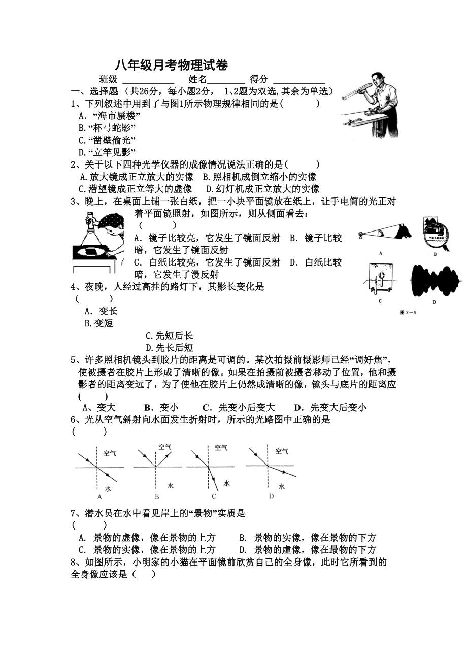 八年级上册物理课件_第1页