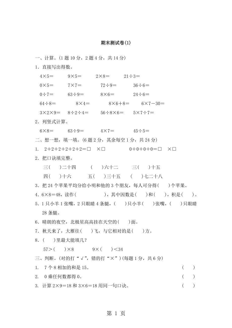 二年級(jí)上冊(cè)數(shù)學(xué)期末試題期末測(cè)試卷 ｜青島版含答案_第1頁