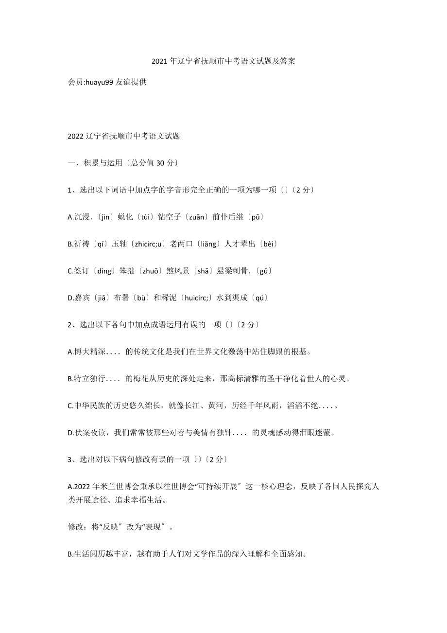 2021年辽宁省抚顺市中考语文试题及答案_第1页