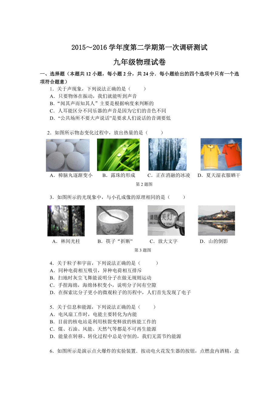 南京市溧水区中考物理一模试题含答案_第1页