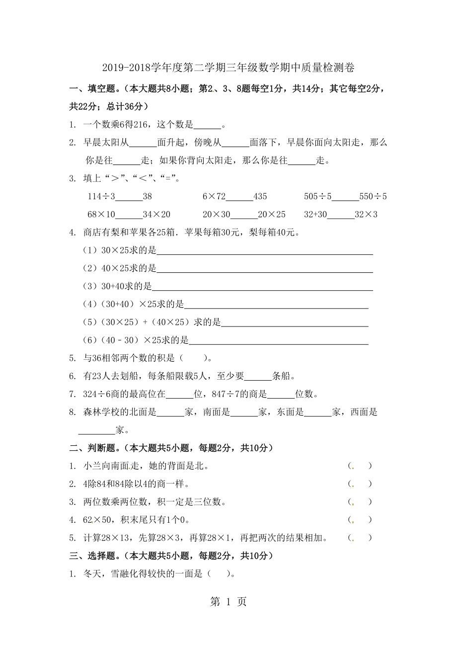 三年級下冊數(shù)學(xué)期中試題 質(zhì)量檢測 人教新課標(biāo) 無答案_第1頁