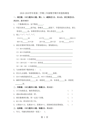 三年級下冊數(shù)學(xué)期中試題 質(zhì)量檢測 人教新課標(biāo) 無答案