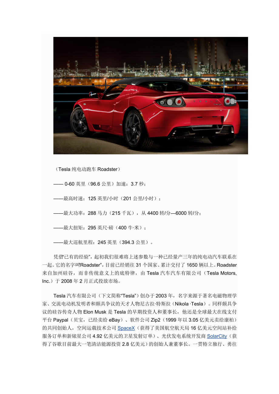 Tesla纯电动跑车Roadster_第1页